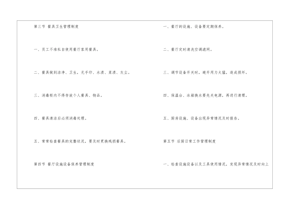 餐厅管理规章制度_第3页
