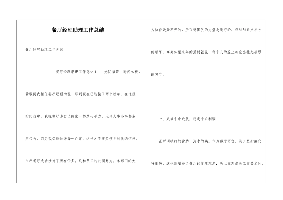 餐厅经理助理工作总结_第1页