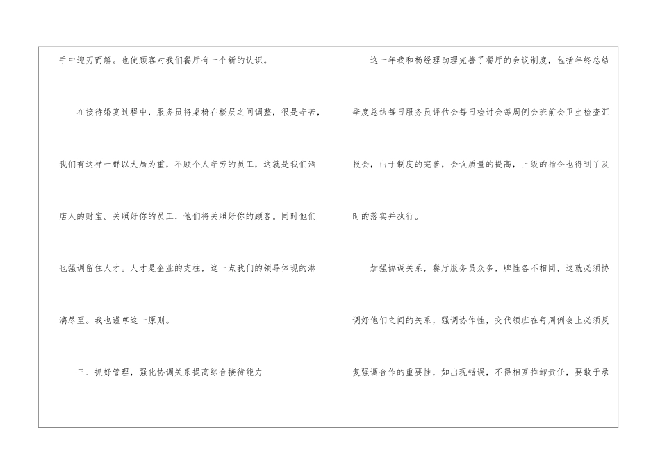 餐厅经理助理工作总结_第3页