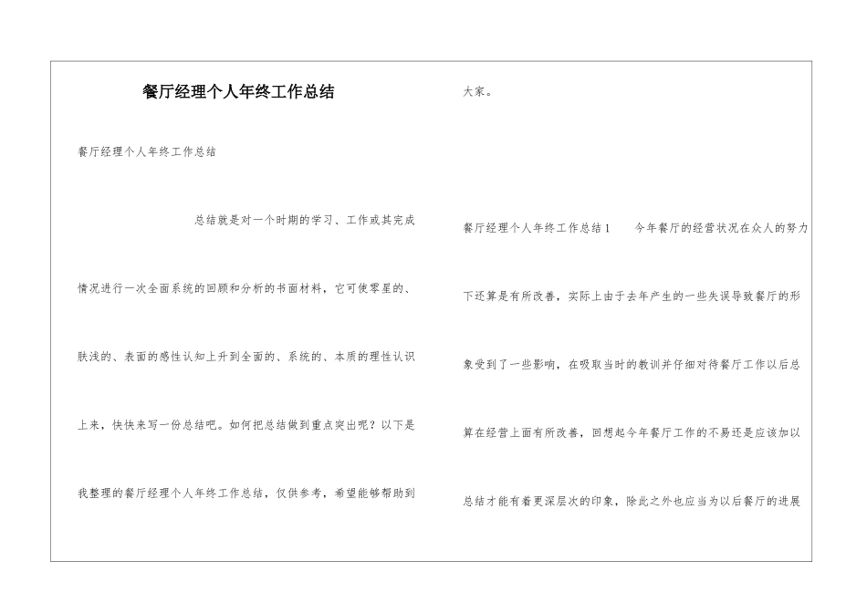 餐厅经理个人年终工作总结_第1页