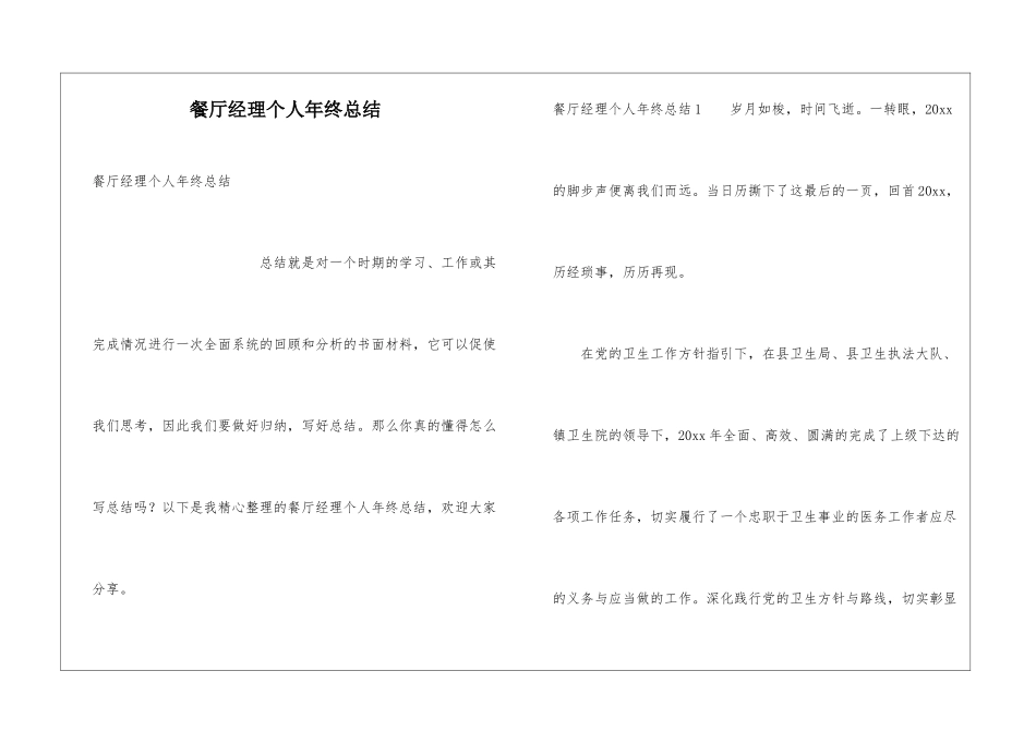 餐厅经理个人年终总结_第1页