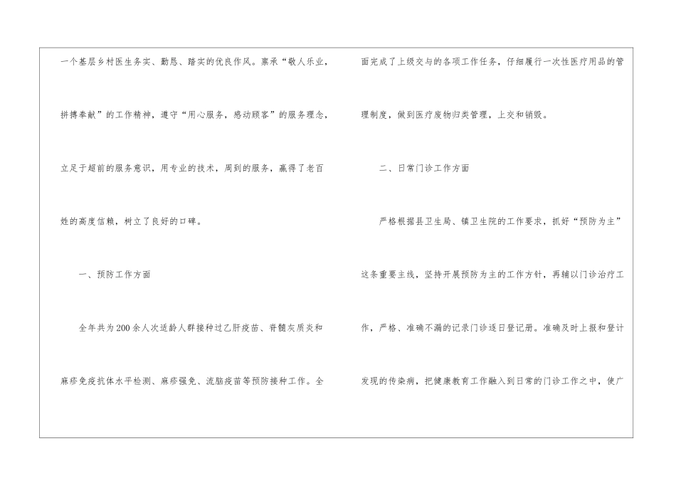 餐厅经理个人年终总结_第2页