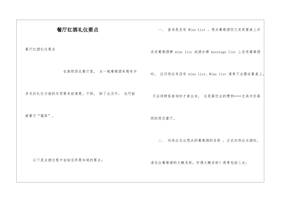 餐厅红酒礼仪要点_第1页