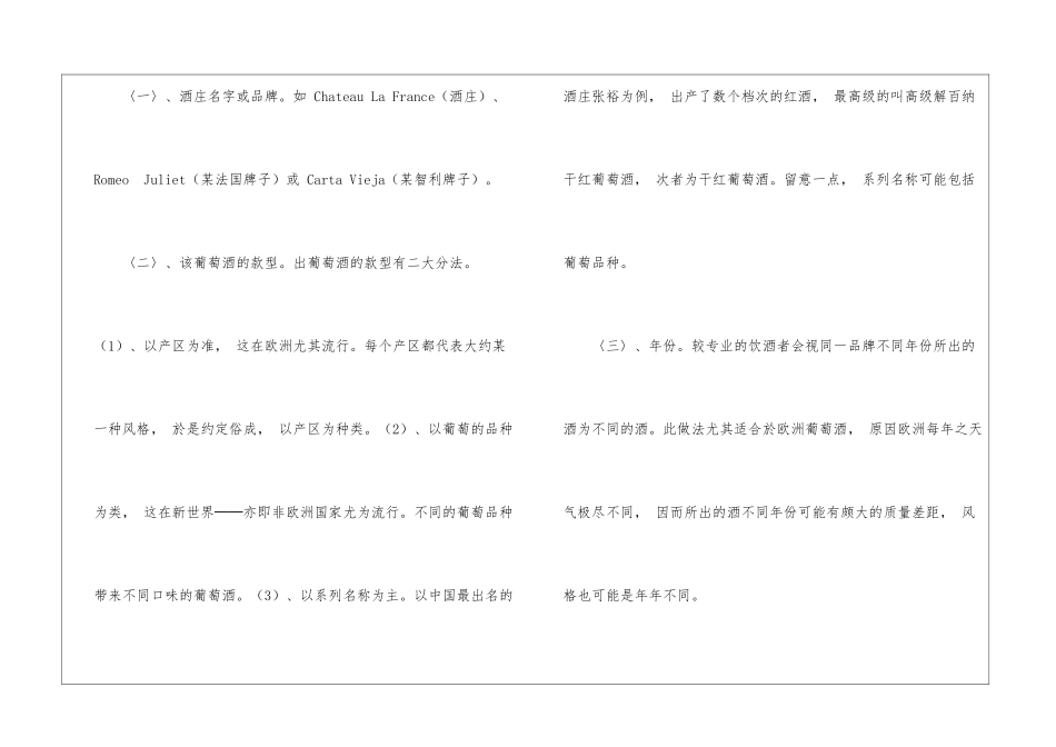 餐厅红酒礼仪要点_第2页