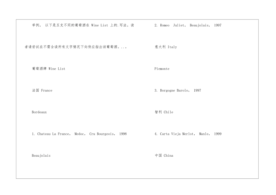 餐厅红酒礼仪要点_第3页