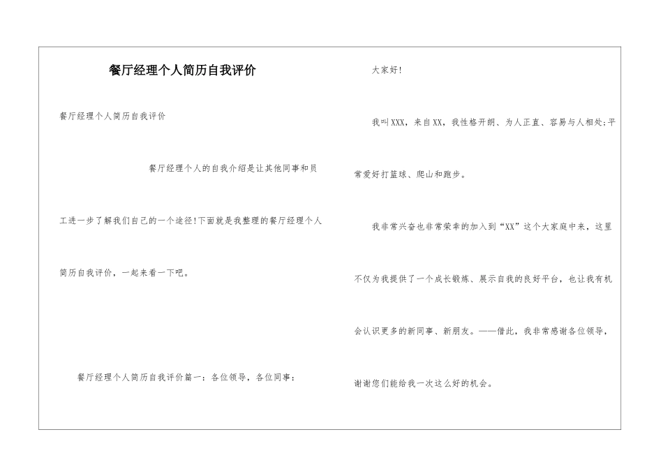 餐厅经理个人简历自我评价_第1页
