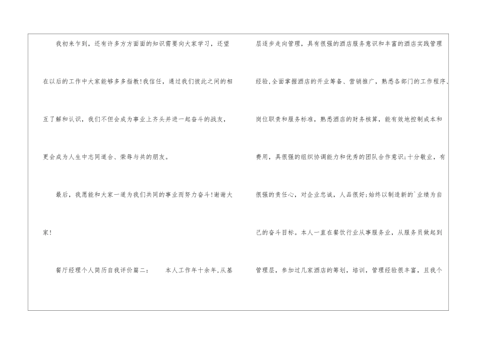 餐厅经理个人简历自我评价_第2页