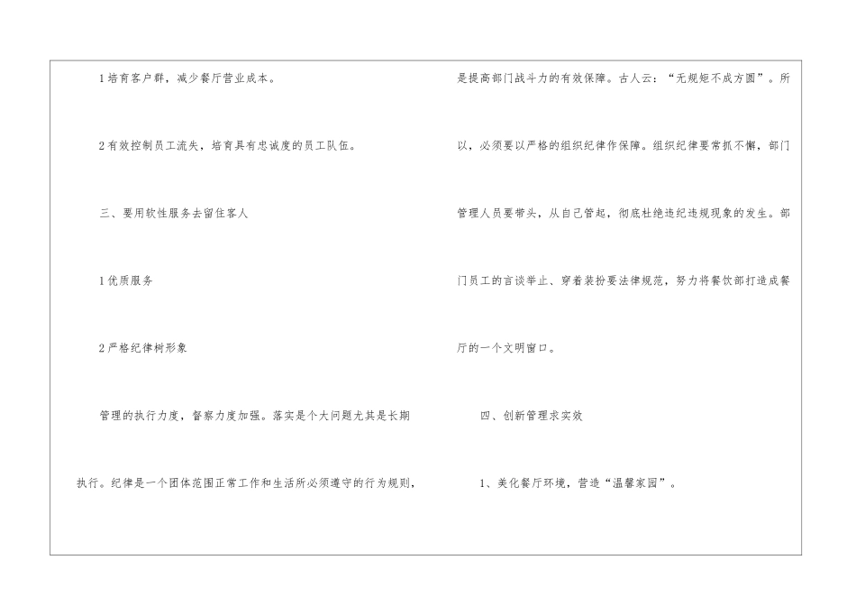 餐厅经理上半年工作计划7篇_第2页