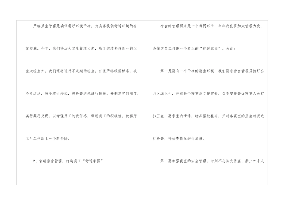 餐厅经理上半年工作计划7篇_第3页