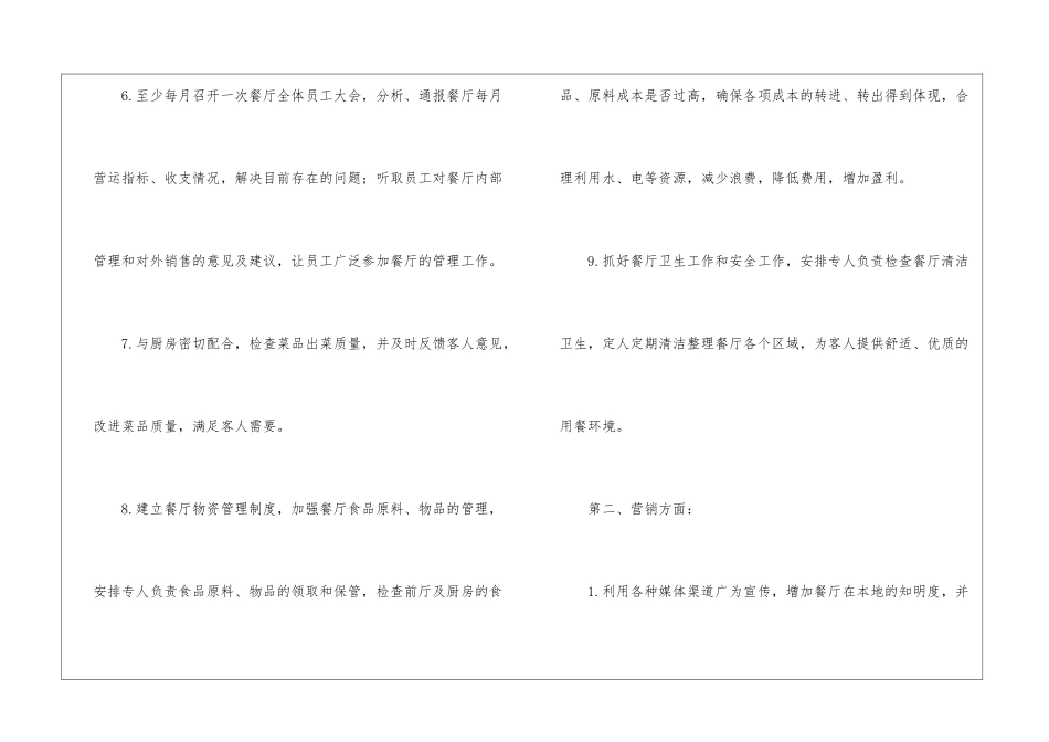 餐厅经理工作计划_第2页