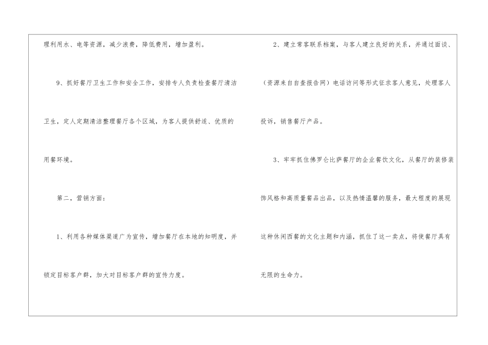 餐厅经理个人工作计划_第3页