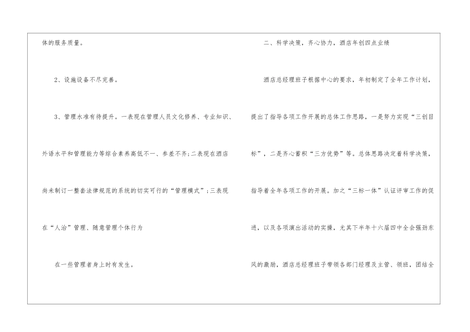 餐厅经理工作总结_第3页
