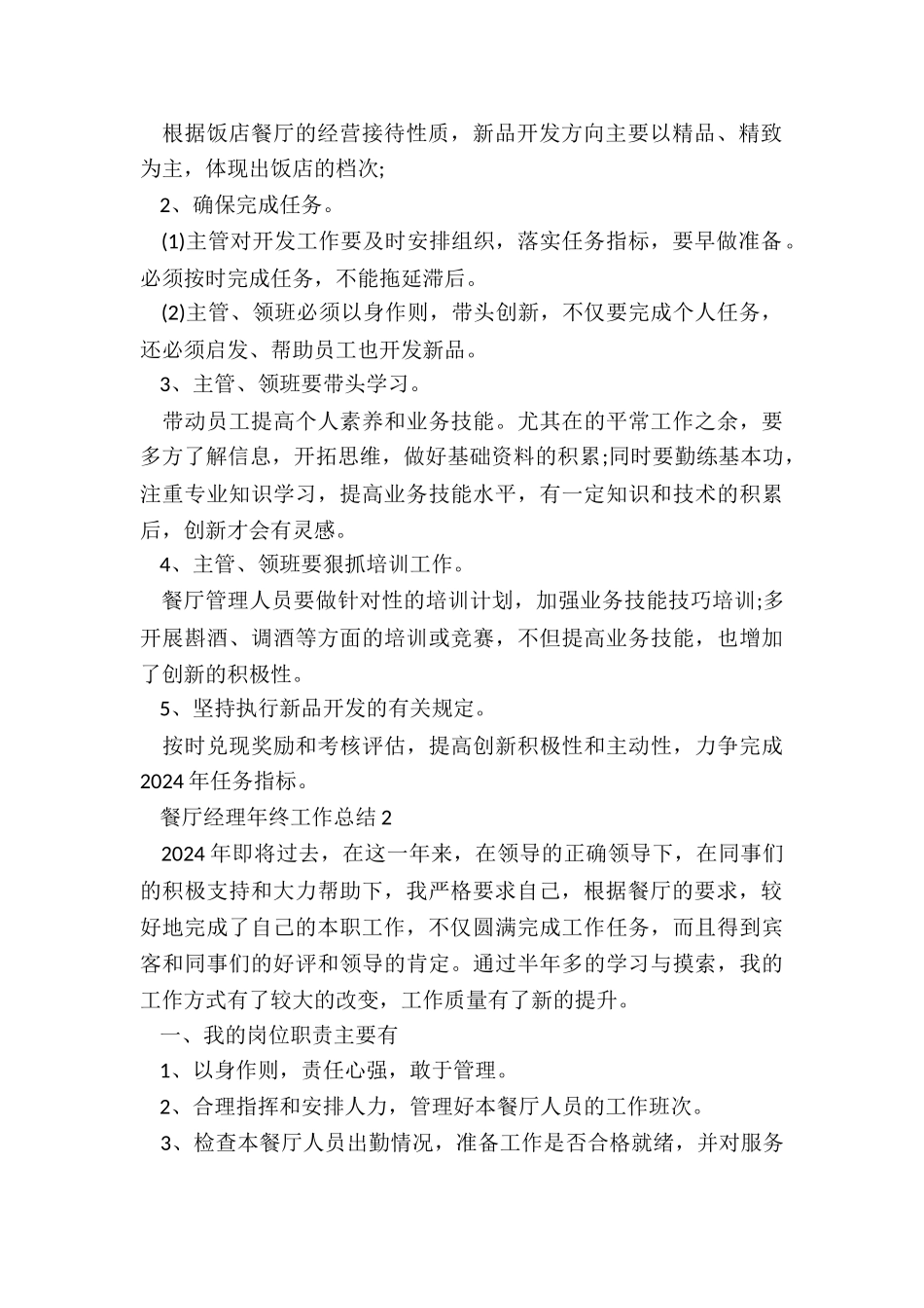 餐厅经理年终工作总结_第2页