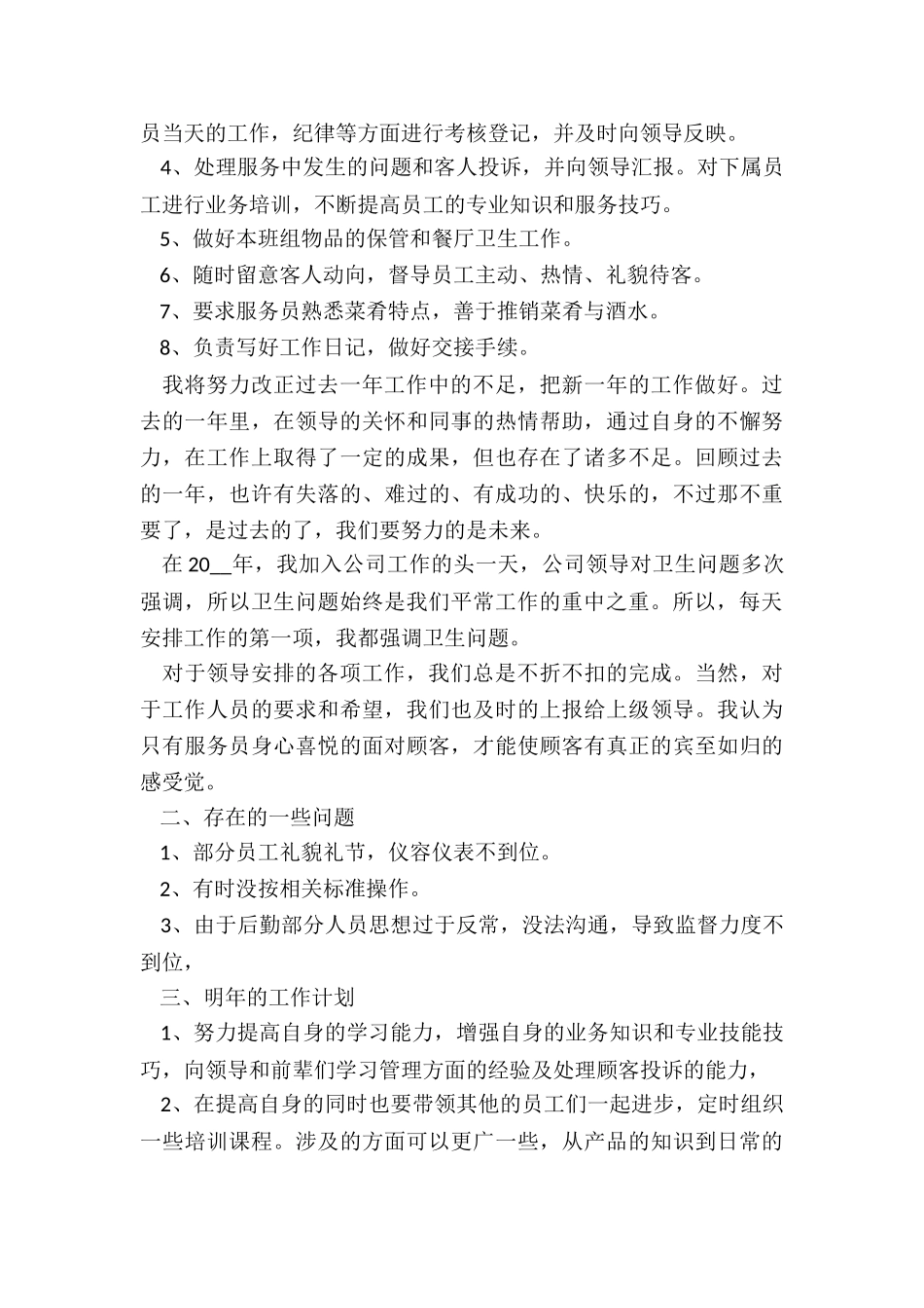 餐厅经理年终工作总结_第3页