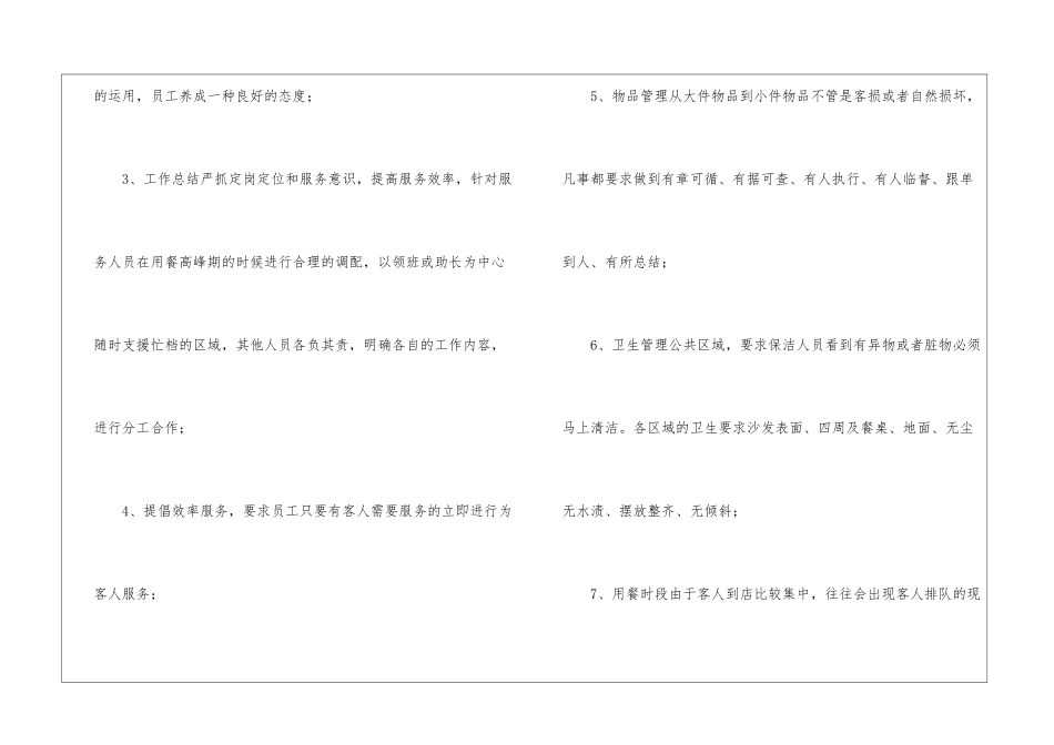 餐厅经理年终工作总结6篇_第2页