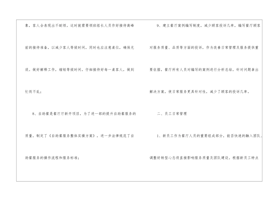 餐厅经理年终工作总结6篇_第3页
