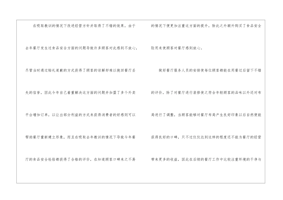 餐厅经理年终工作总结_第2页