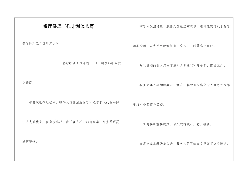 餐厅经理工作计划怎么写_第1页