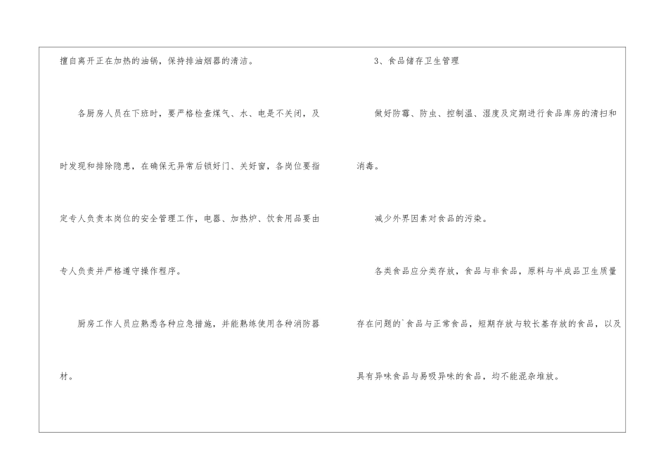 餐厅经理工作计划怎么写_第3页