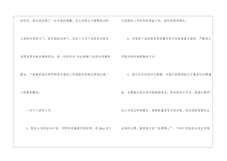 餐厅经理工作计划通用15篇_第2页
