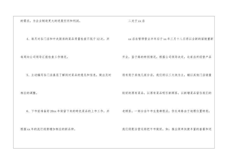 餐厅经理工作计划通用15篇_第3页
