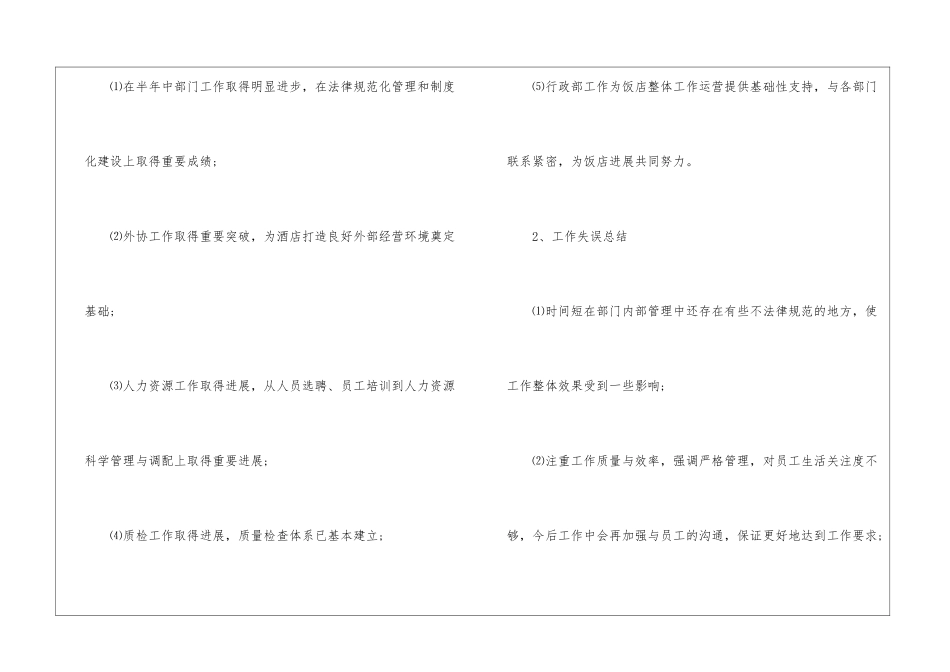 餐厅经理月度工作总结_第2页