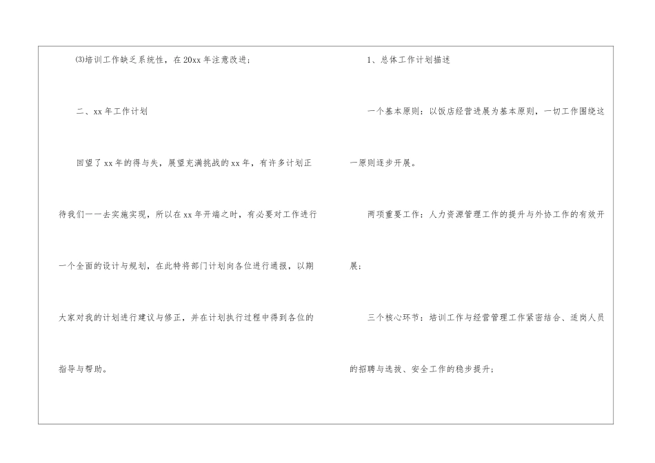 餐厅经理月度工作总结_第3页