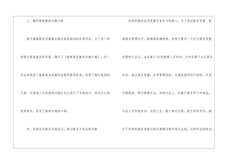 餐厅经理年终工作总结11篇_第3页
