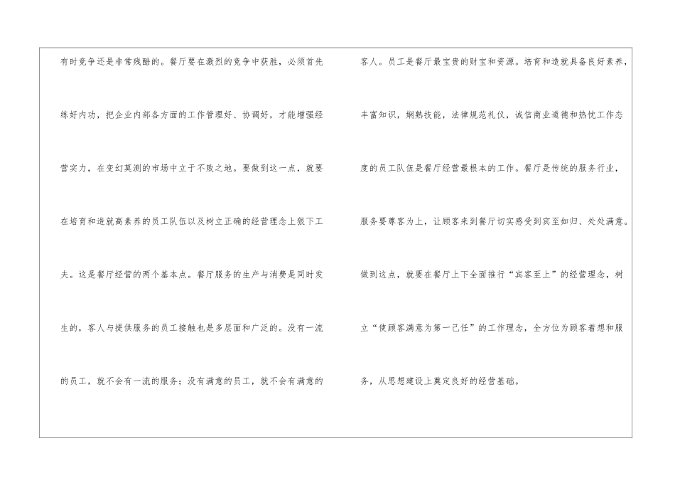 餐厅经理的营销工作计划_第2页
