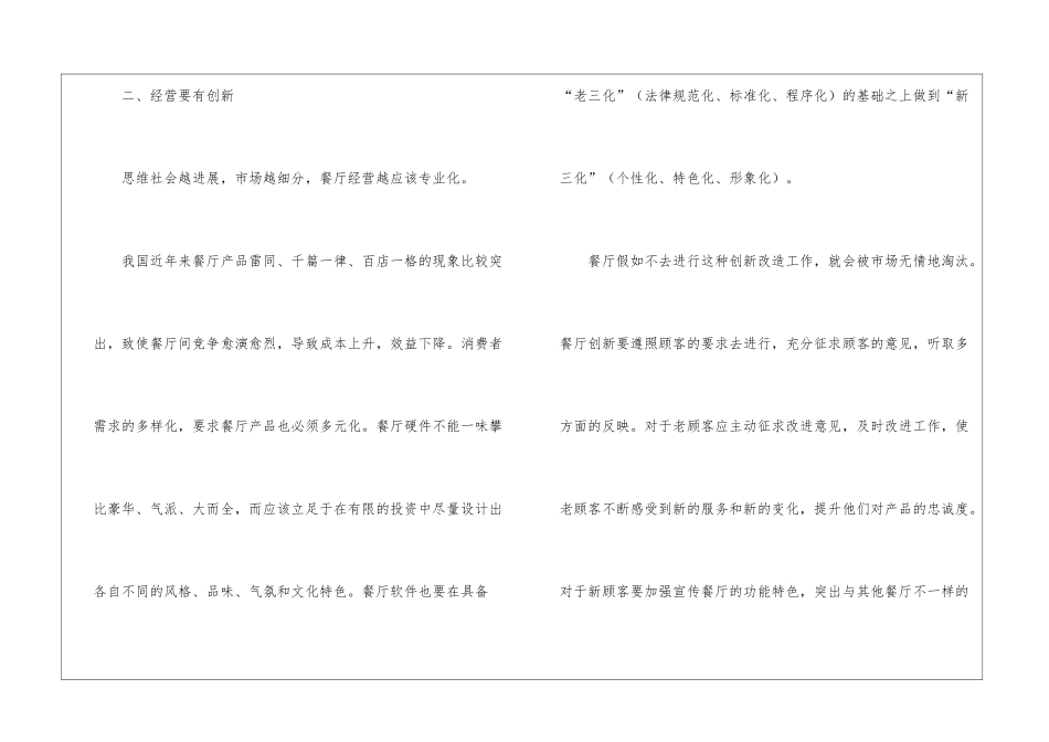 餐厅经理的营销工作计划_第3页