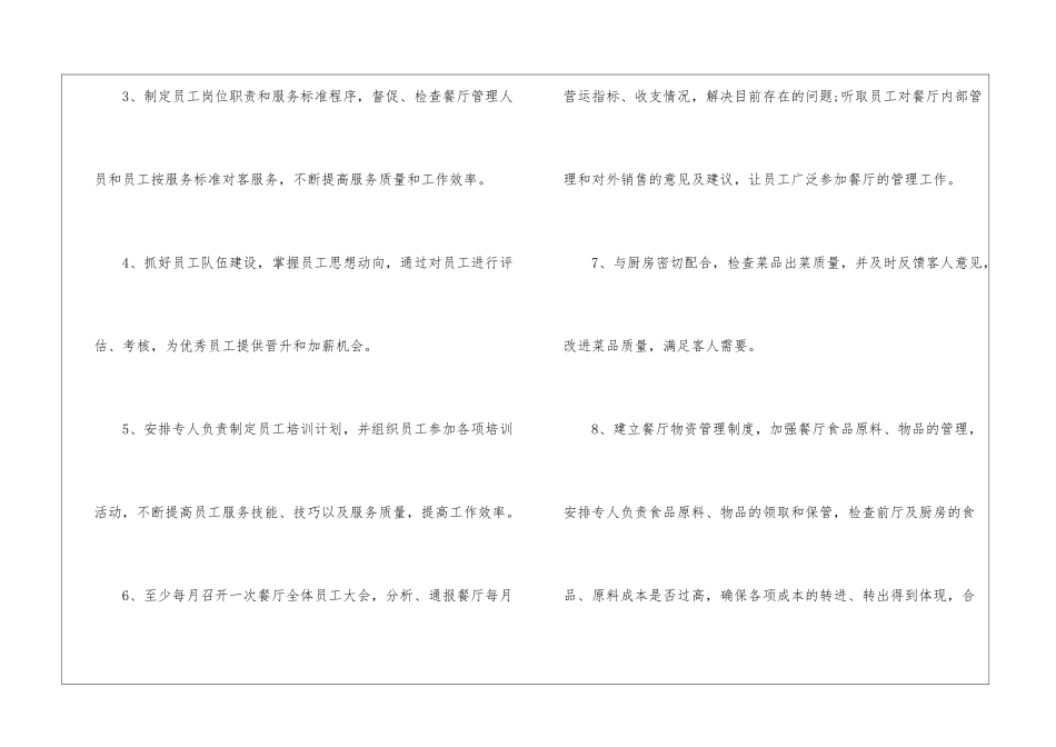 餐厅经理的个人工作计划_第2页