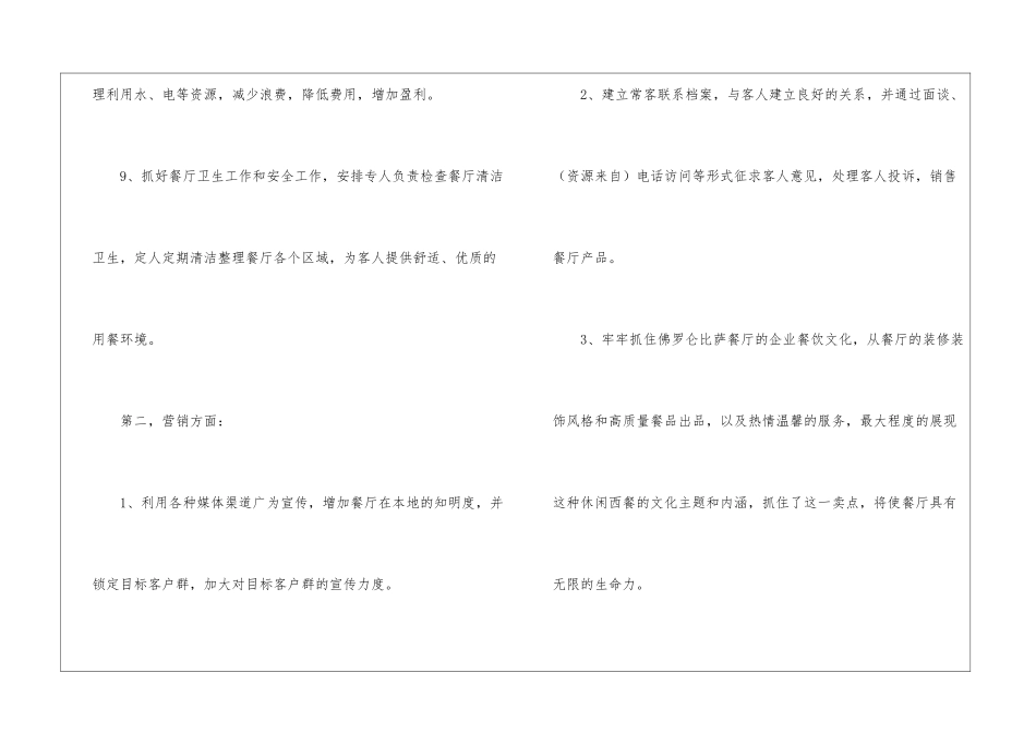 餐厅经理的个人工作计划_第3页