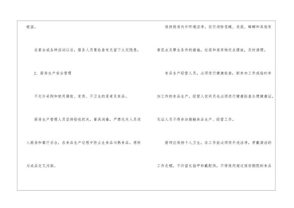 餐厅经理月度工作计划_第2页