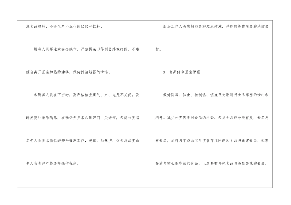 餐厅经理月度工作计划_第3页