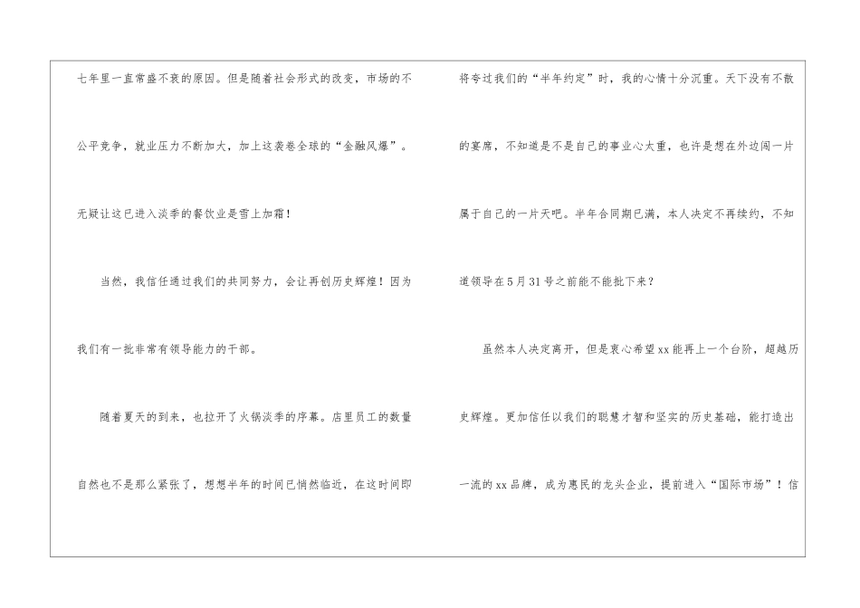 餐厅经理的辞职报告七篇_第2页