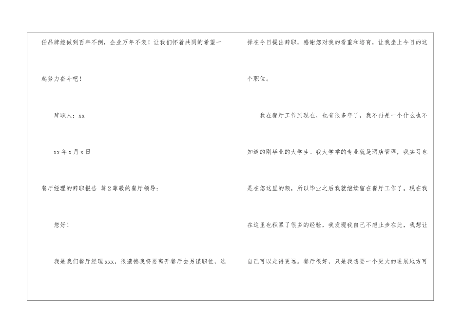 餐厅经理的辞职报告七篇_第3页