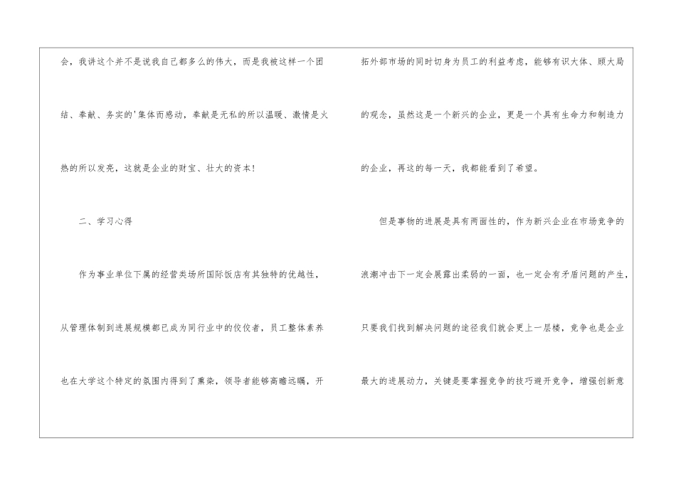 餐厅经理月工作总结_第3页