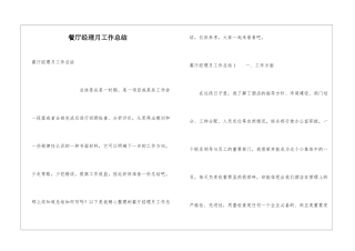 餐厅经理月工作总结