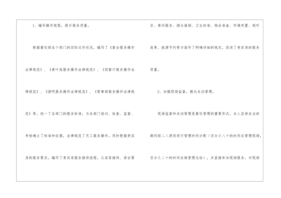 餐厅经理年终总结_第2页