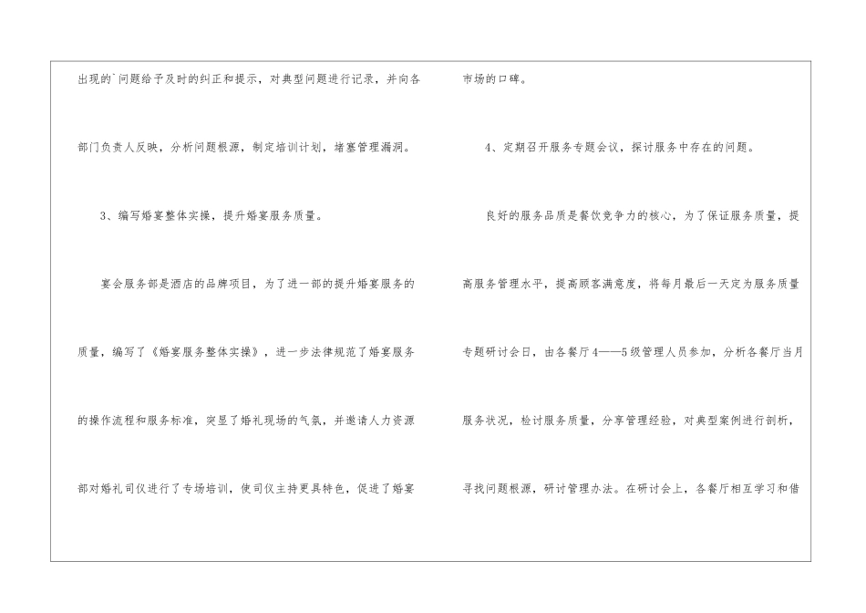 餐厅经理年终总结_第3页