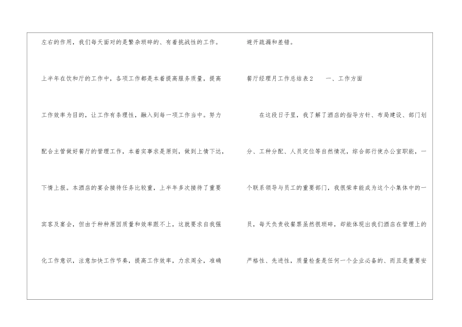 餐厅经理月工作总结表_第2页