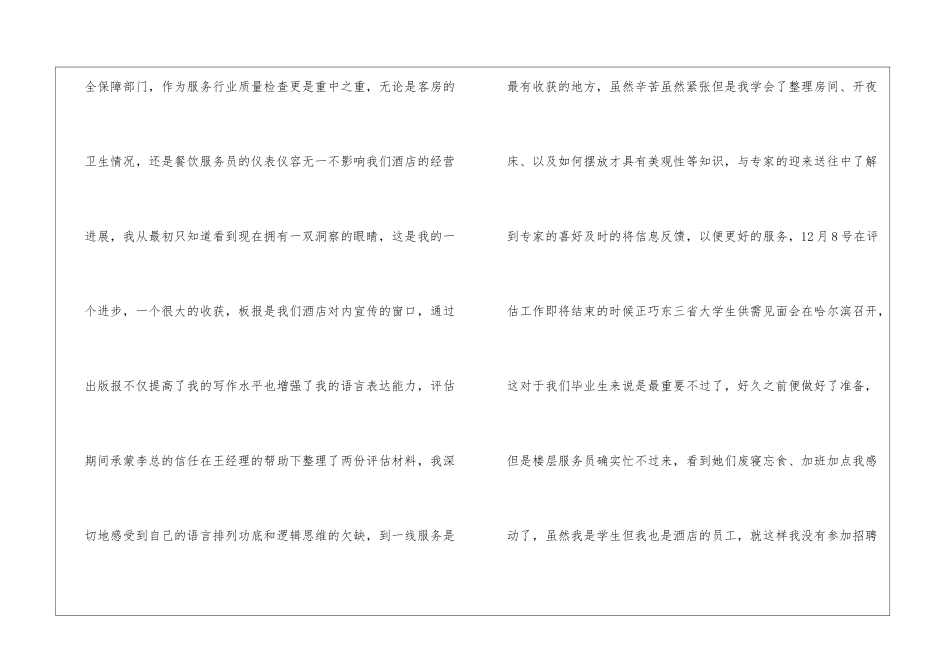 餐厅经理月工作总结表_第3页