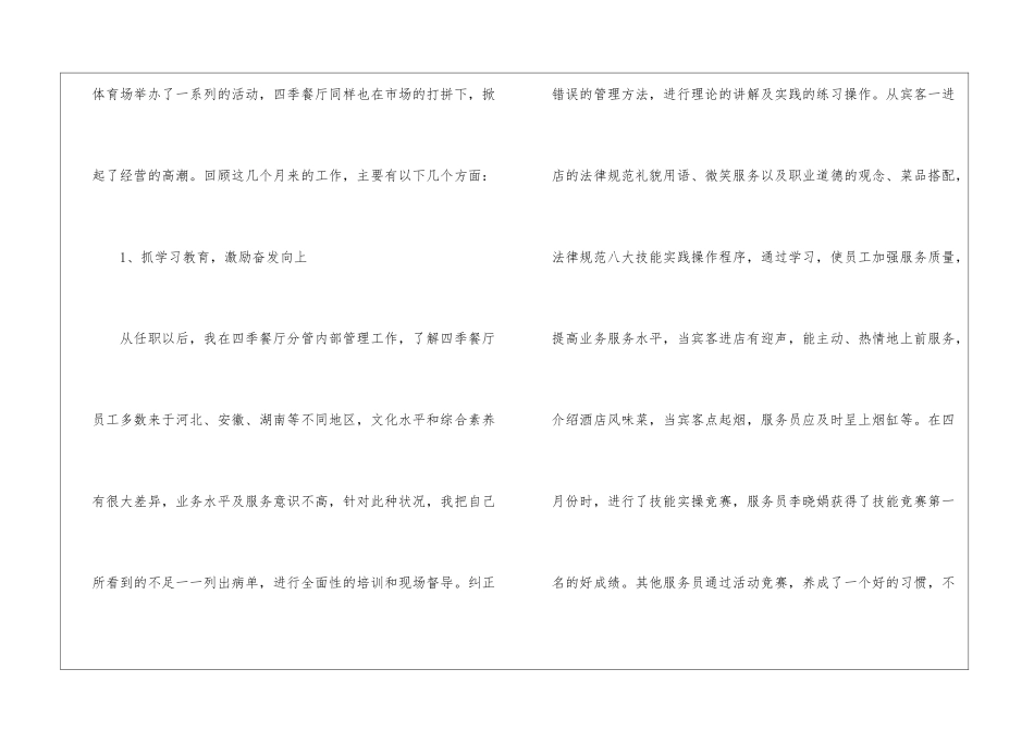 餐厅经理述职报告_第2页