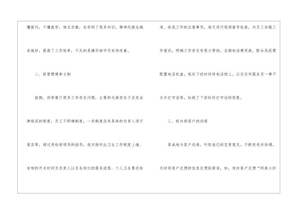餐厅经理述职报告_第3页