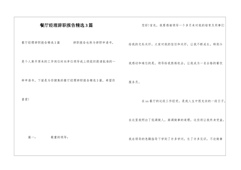 餐厅经理辞职报告精选3篇_第1页