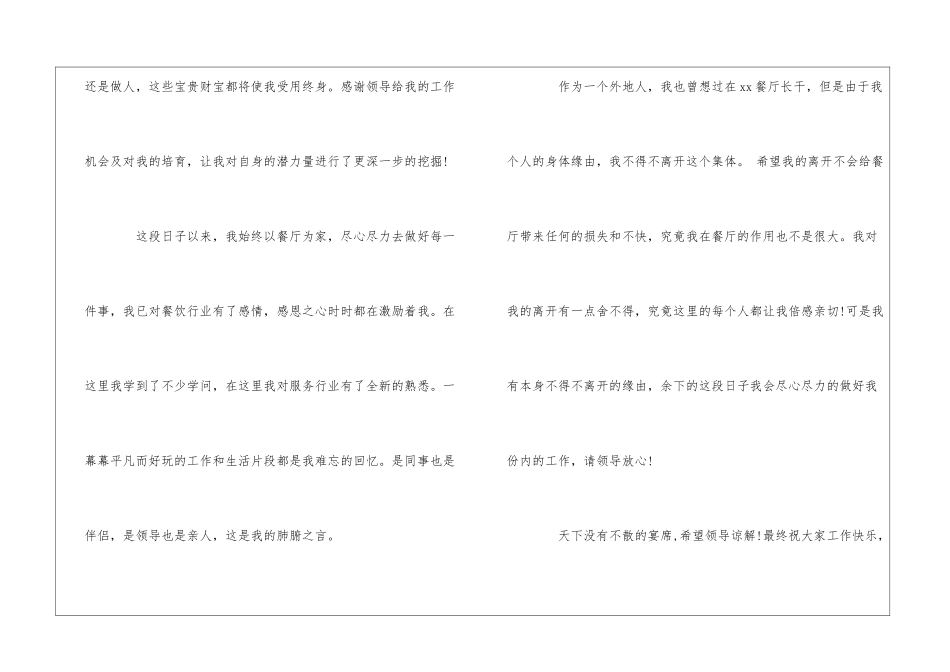 餐厅经理辞职报告精选3篇_第2页