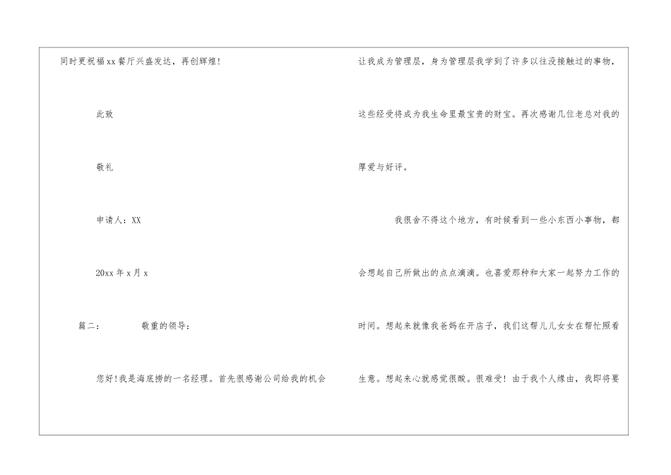 餐厅经理辞职报告精选3篇_第3页