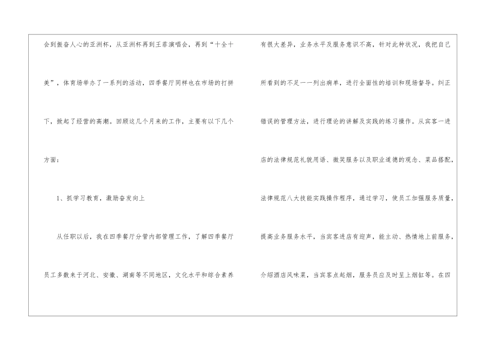 餐厅经理述职报告四篇_第2页