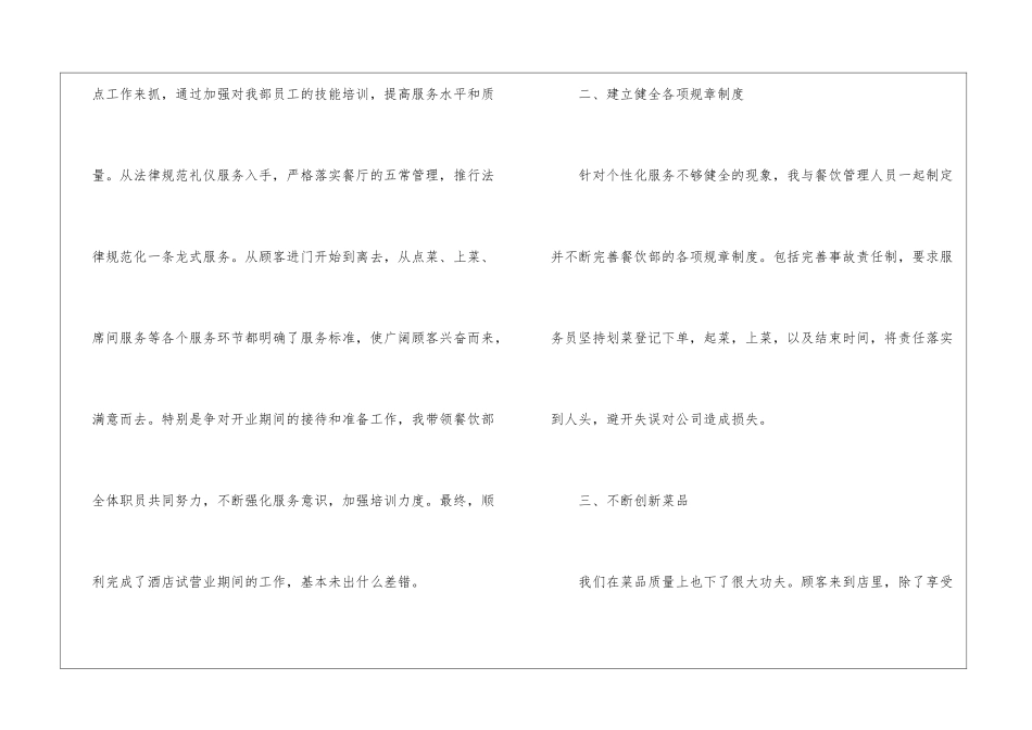 餐厅经理述职报告6篇_第2页