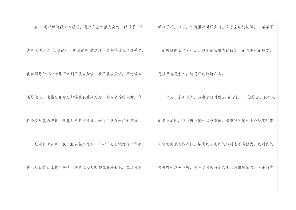 餐厅经理辞职信-_第2页